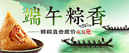 端午粽香淘宝海报