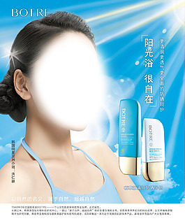 護(hù)膚美妝防曬海報