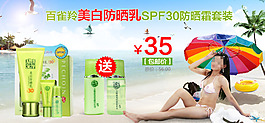 百雀羚美白防曬乳海報(bào)