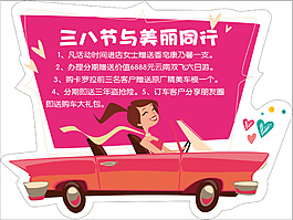 三八女人節(jié)