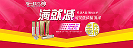 滿就減活動(dòng)海報(bào)
