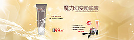 粉底液海報