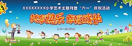 六一庆祝表彰活动