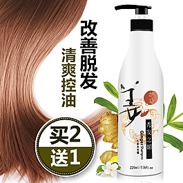 生姜洗發(fā)水直通車