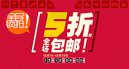 5折包郵海報設(shè)計