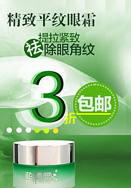 眼霜海報設(shè)計