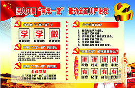 兩學(xué)一做