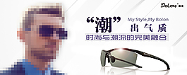 太陽(yáng)鏡時(shí)尚BANNER