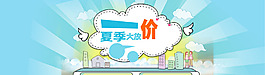 夏季大放價(jià)背景banner
