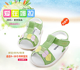 淘寶夏季嬰兒鞋涼鞋直通車(chē)主圖