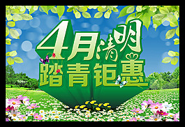 清明節(jié)海報(bào) ideapie (12)