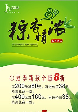 端午节展架