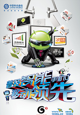 普及智能移動領(lǐng)先活動海報