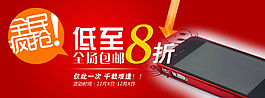 全民瘋搶低至八折活動海報
