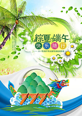 粽夏端午快樂隨行