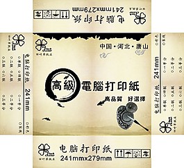 電腦打印紙水墨畫文字可修改