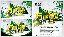 万瞩粽目礼惠端午节主题活动海报