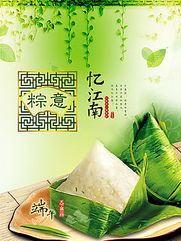 端午節(jié)憶江南海報(bào)
