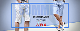 休閑褲海報(bào)
