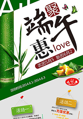 端午聚惠促销活动宣传海报