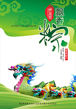神龍架飄香粽傳統(tǒng)粽子包裝