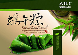 爱的礼物端午粽海报设计psd素材下载