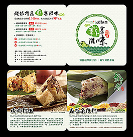 端午節粽子宣傳單折頁設計