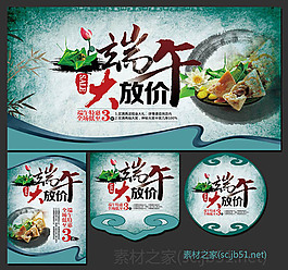 端午节促销活动