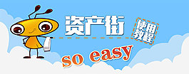 資產(chǎn)街教程推送圖