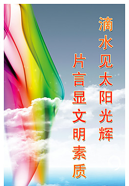 文明標(biāo)語(yǔ)