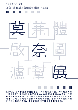 藝術(shù)展