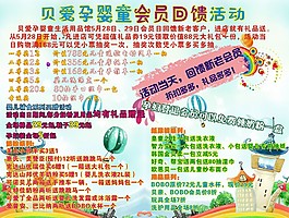 贝爱会员日