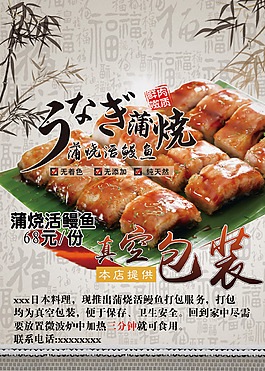 速食蒲燒活鰻魚海報
