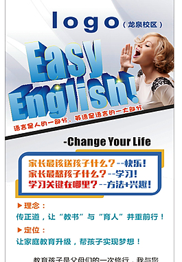 培訓(xùn)學(xué)校英語宣傳展架