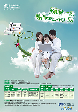 福聚一家家庭無線上網活動海報