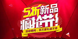 促銷淘寶海報(bào)
