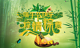 端午海報