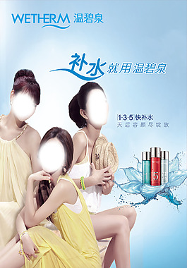 溫碧泉海報設(shè)計