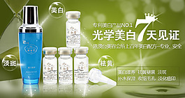 光學美白護膚海報設計