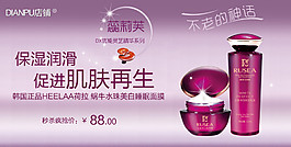 保濕護膚品海報