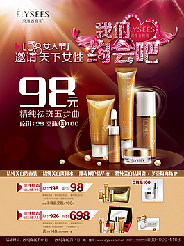 護(hù)膚美妝3.8活動(dòng)海報(bào)