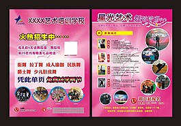 招生DM單設計