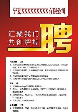 招聘展架設(shè)計(jì)