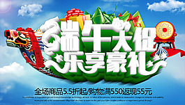 蓝色大气端午节活动海报psd分层素材
