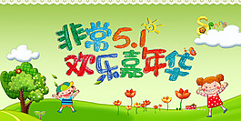 51歡樂嘉年華創(chuàng)意海報PSD素材