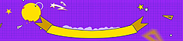 61兒童節(jié)淘寶促銷banner