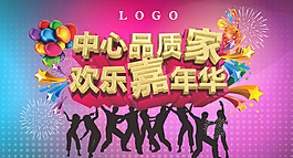 暖場活動背景板設計PSD源文件