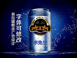 易拉罐概念海報(bào)設(shè)計(jì)PSD素材
