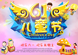 彩色絢麗六一兒童節(jié)活動(dòng)海報(bào)psd分層素材