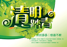 清明節(jié)海報(bào) ideapie (51)